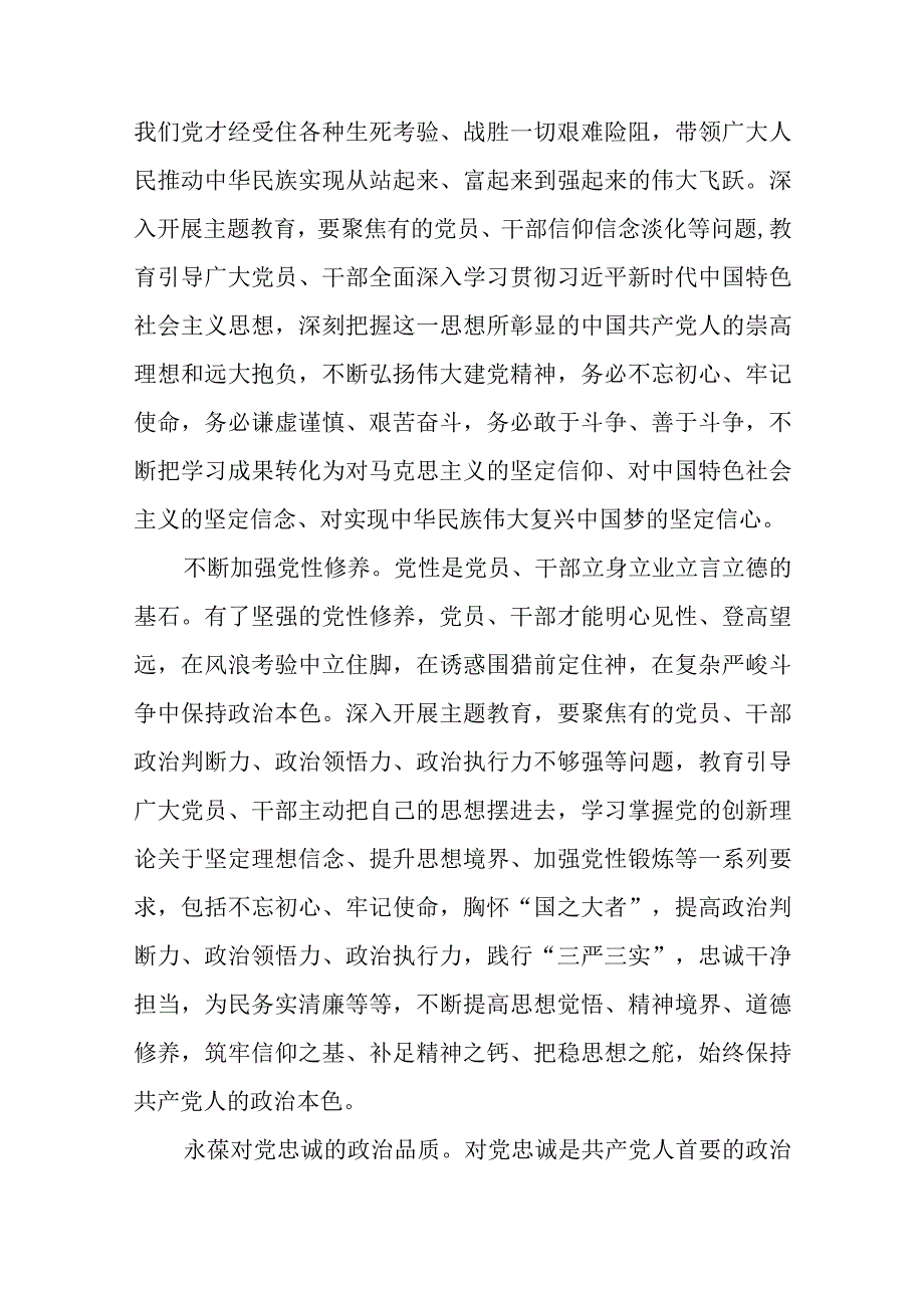 2023年在主题教育工作会议上的重要讲话精神学习心得研讨发言稿范文共8篇.docx_第2页