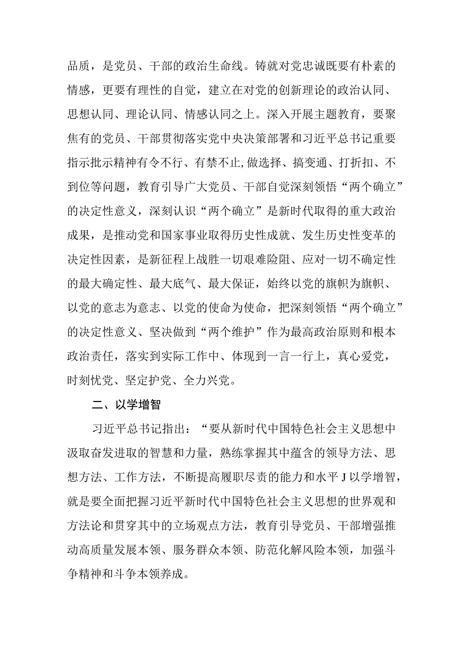 2023年在主题教育工作会议上的重要讲话精神学习心得研讨发言稿范文共8篇.docx_第3页