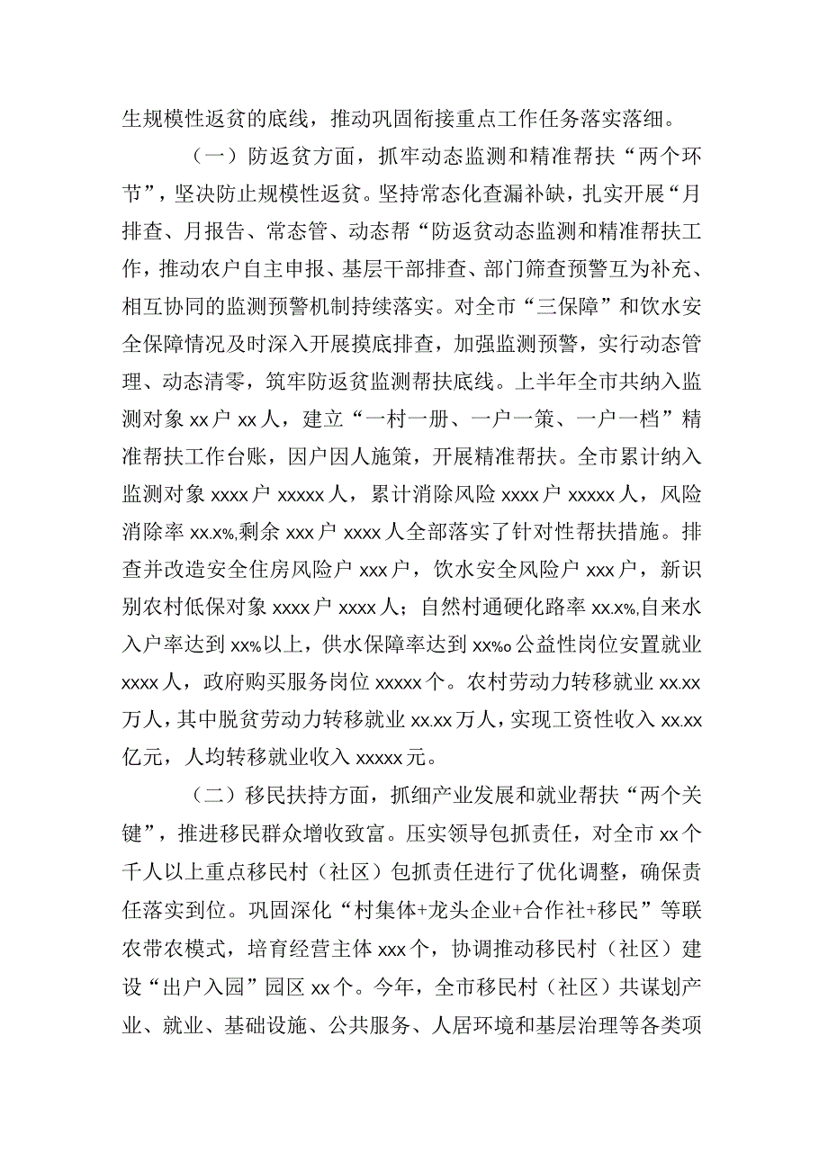 2023年上半年乡村振兴工作总结附上其他部门总结合辑.docx_第2页