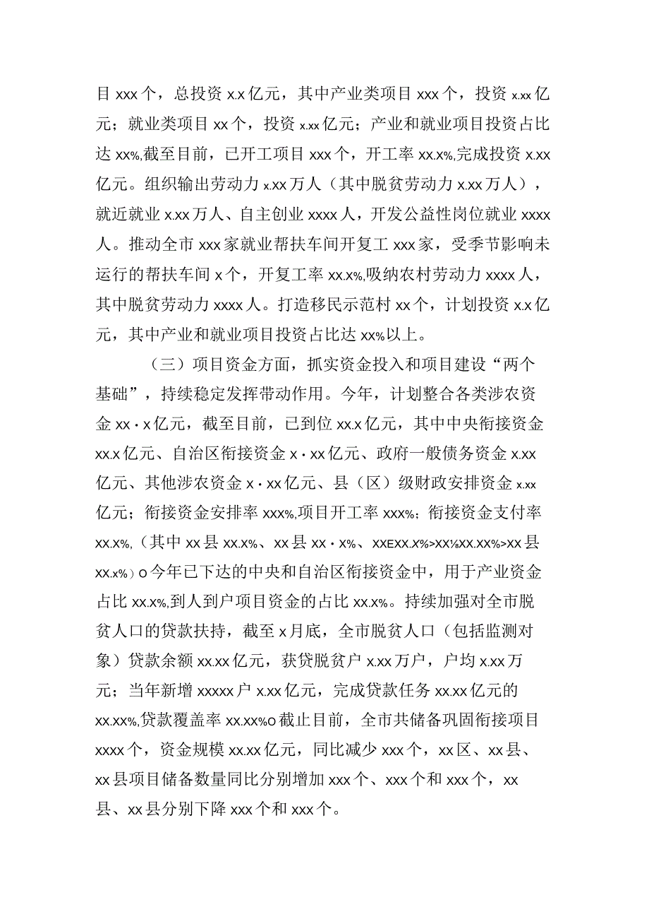 2023年上半年乡村振兴工作总结附上其他部门总结合辑.docx_第3页