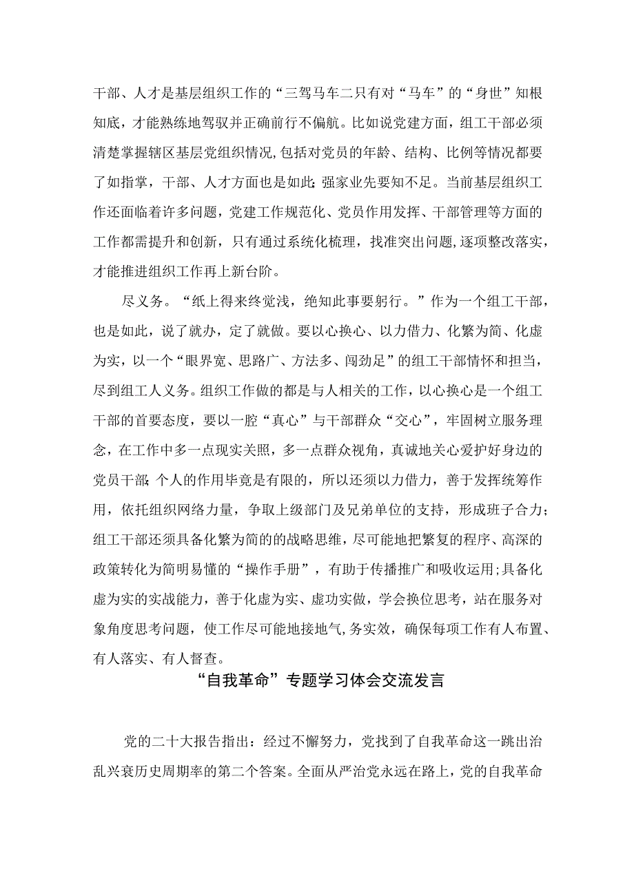 2023《论党的自我革命》读书感悟精选十篇.docx_第2页