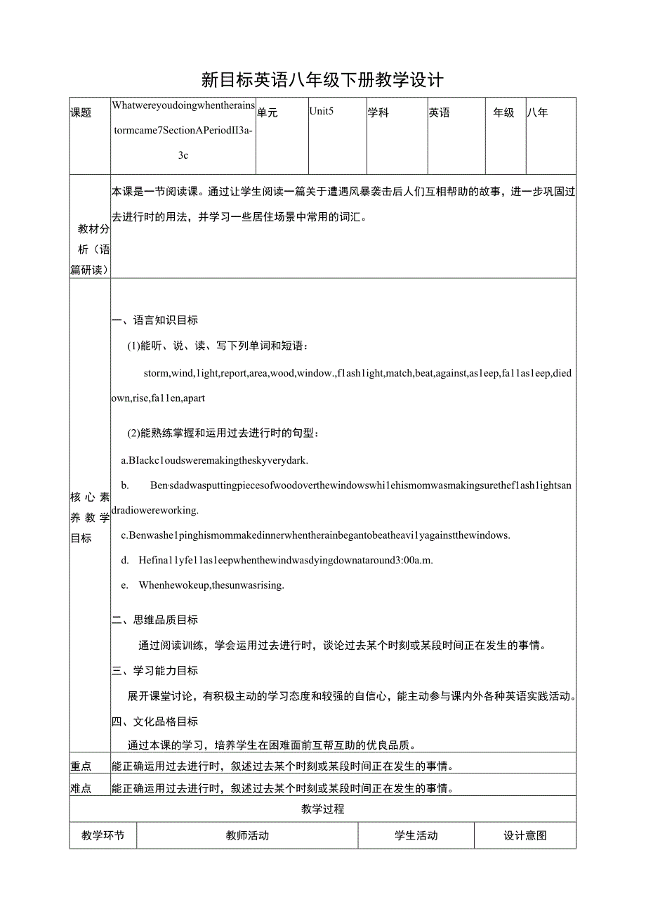 Unit 5 What were you doing when the rainstorm came Section A Period II 3a3c 表格教学设计.docx_第1页