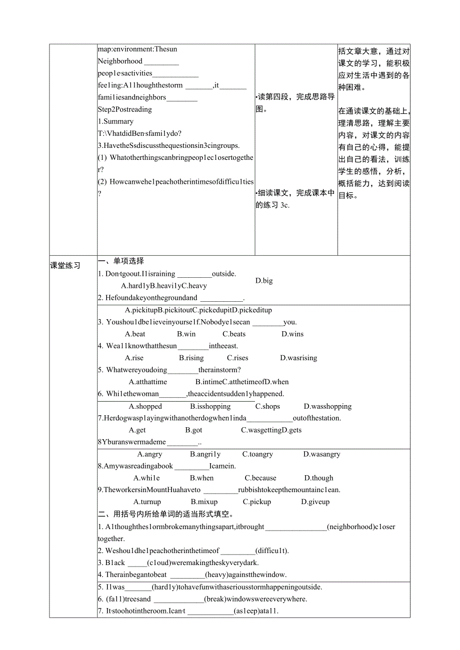 Unit 5 What were you doing when the rainstorm came Section A Period II 3a3c 表格教学设计.docx_第3页