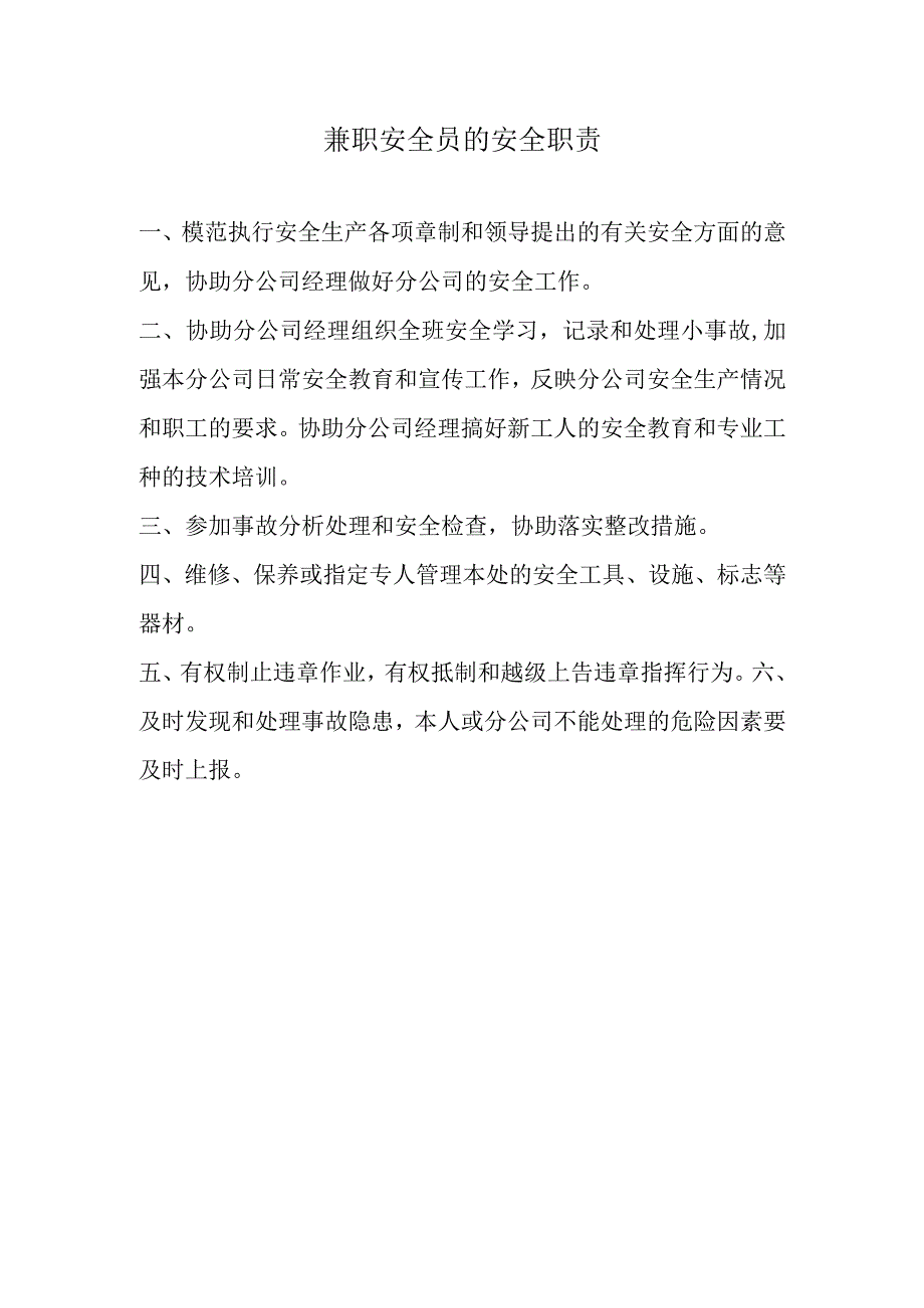 2023年整理安全技术资料台帐之二.docx_第1页