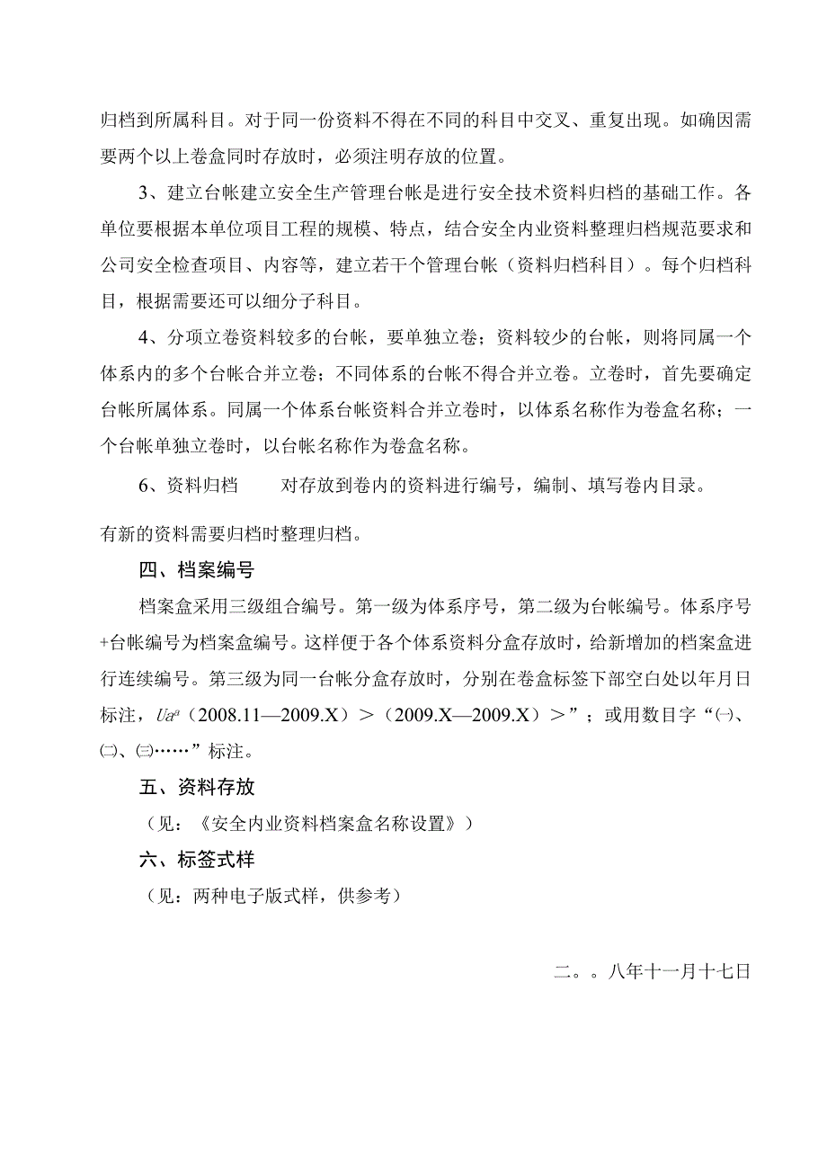 2023年整理安全技术档案整理概要.docx_第3页