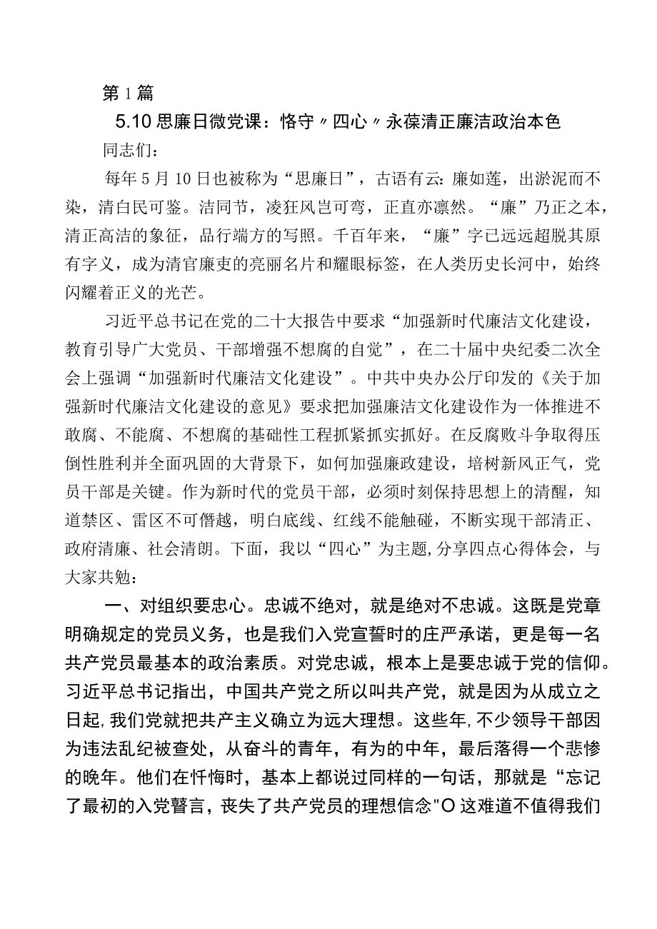 X纪检监察干部开展纪检监察干部队伍教育整顿的研讨交流材料多篇+多篇工作进展情况总结及其工作方案.docx_第1页