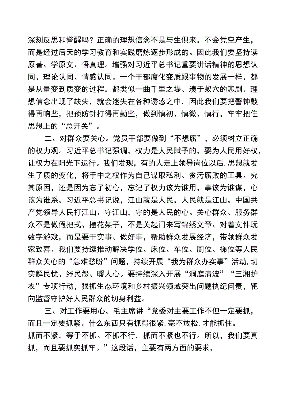 X纪检监察干部开展纪检监察干部队伍教育整顿的研讨交流材料多篇+多篇工作进展情况总结及其工作方案.docx_第2页