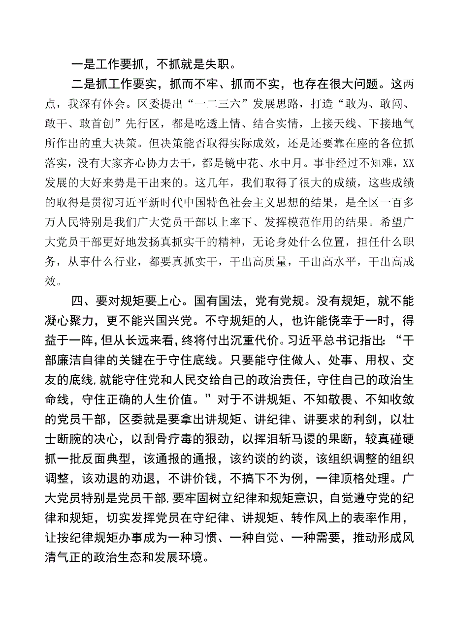 X纪检监察干部开展纪检监察干部队伍教育整顿的研讨交流材料多篇+多篇工作进展情况总结及其工作方案.docx_第3页