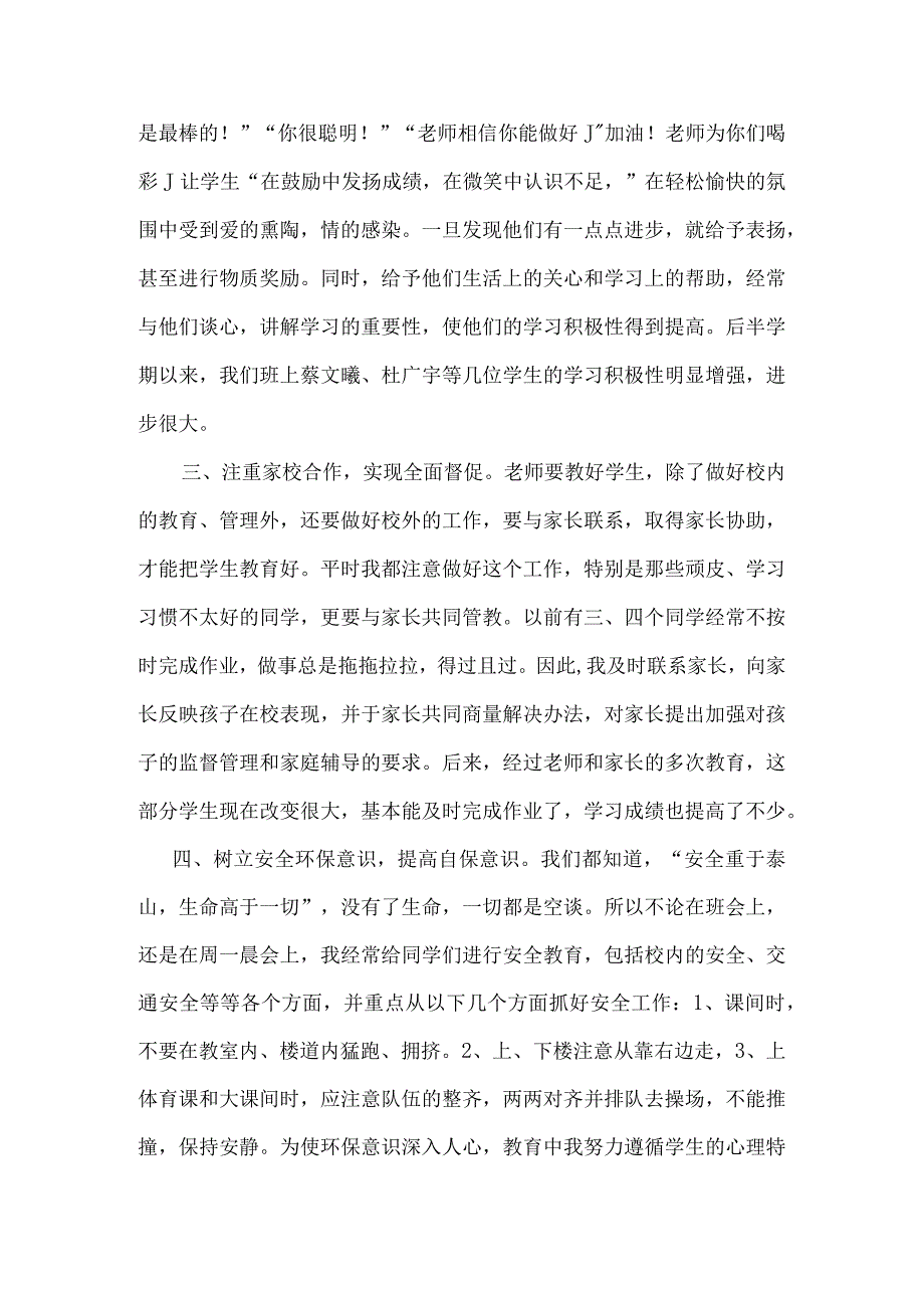 三年级班主任工作总结.docx_第3页