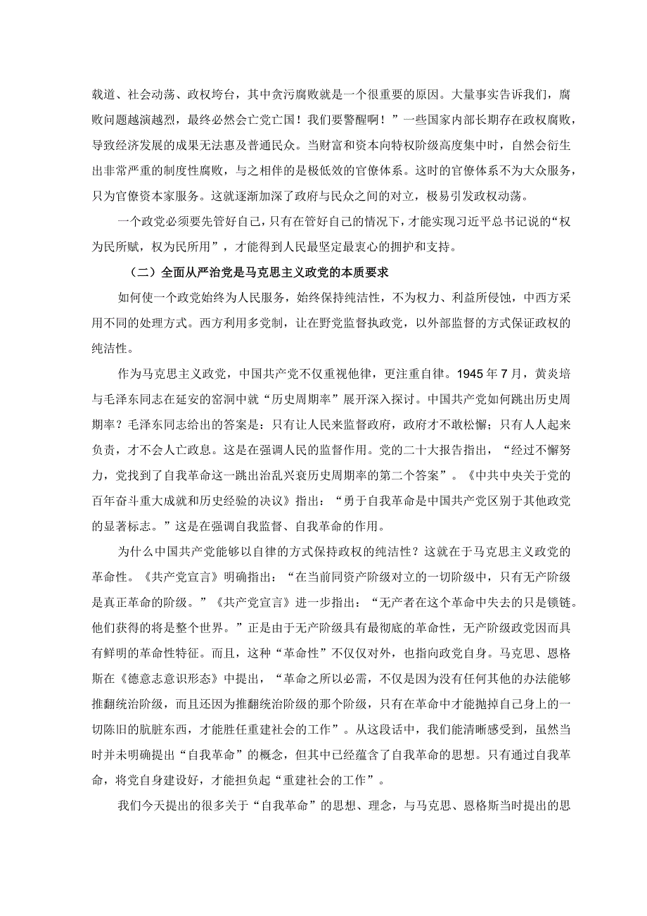 2023年学习浙江养好两只鸟推动高质量发展经验心得体会.docx_第3页