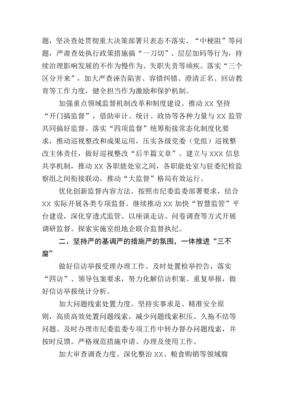 2023年关于纪检监察干部队伍教育整顿座谈会研讨发言材料和推进情况总结汇编.docx_第3页