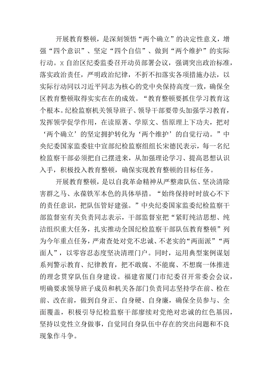 2023年某纪委书记关于开展纪检监察干部队伍教育整顿发言材料及其推进情况汇报共16篇.docx_第2页