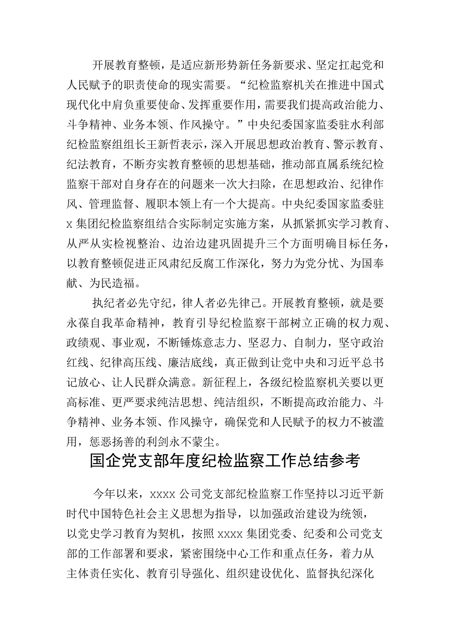 2023年某纪委书记关于开展纪检监察干部队伍教育整顿发言材料及其推进情况汇报共16篇.docx_第3页