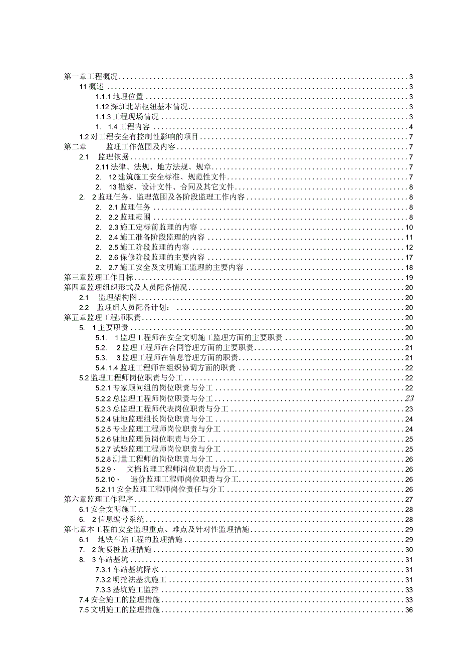 2023年整理安全监理规划.docx_第1页