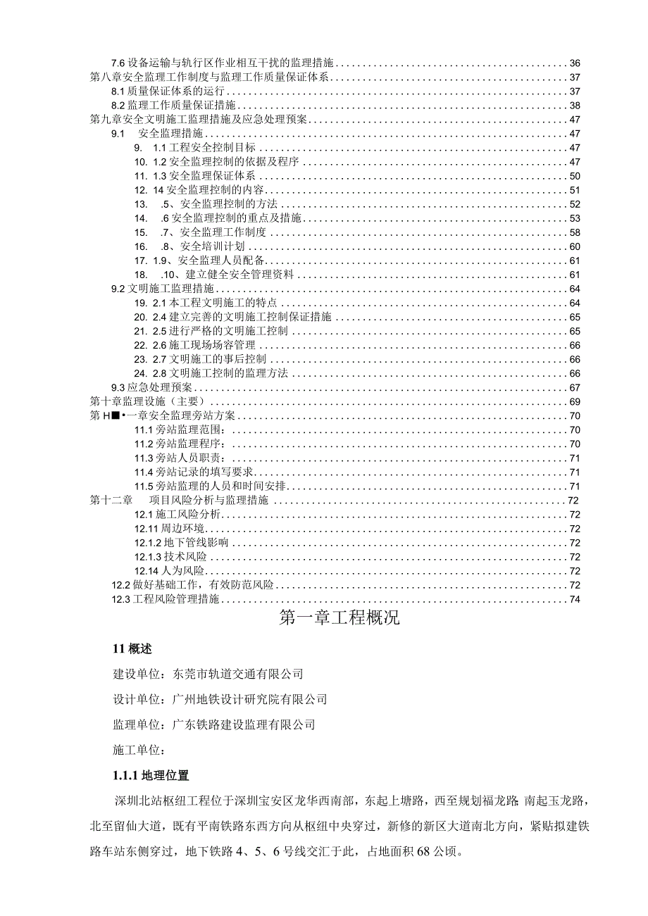 2023年整理安全监理规划.docx_第2页