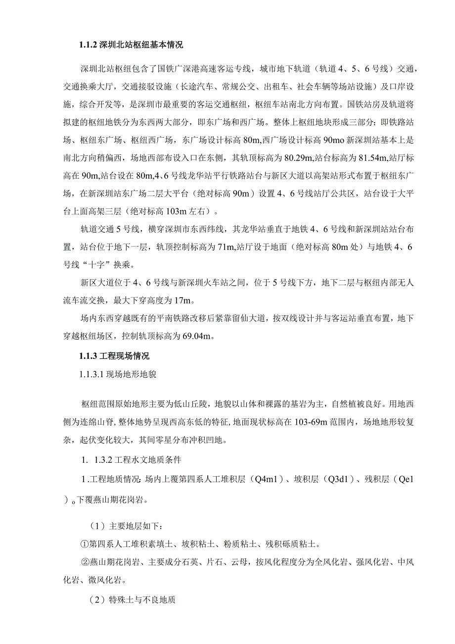 2023年整理安全监理规划.docx_第3页