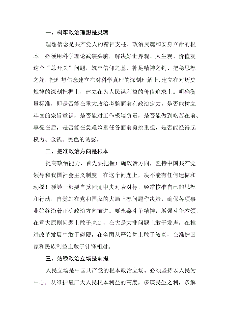 2023主题教育专题党课2023年主题教育专题学习党课讲稿精选八篇.docx_第2页