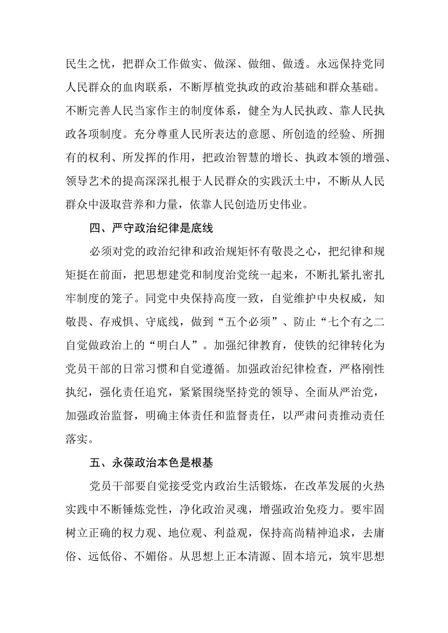 2023主题教育专题党课2023年主题教育专题学习党课讲稿精选八篇.docx_第3页