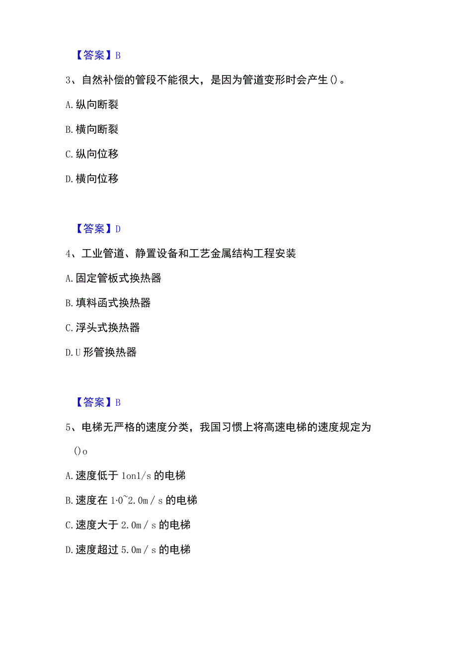 2023年整理一级造价师之建设工程技术与计量安装通关提分题库考点梳理.docx_第2页