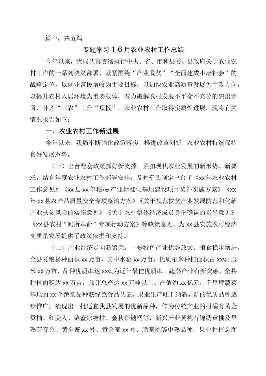 上半年农业农村工作推进情况总结5篇.docx_第1页