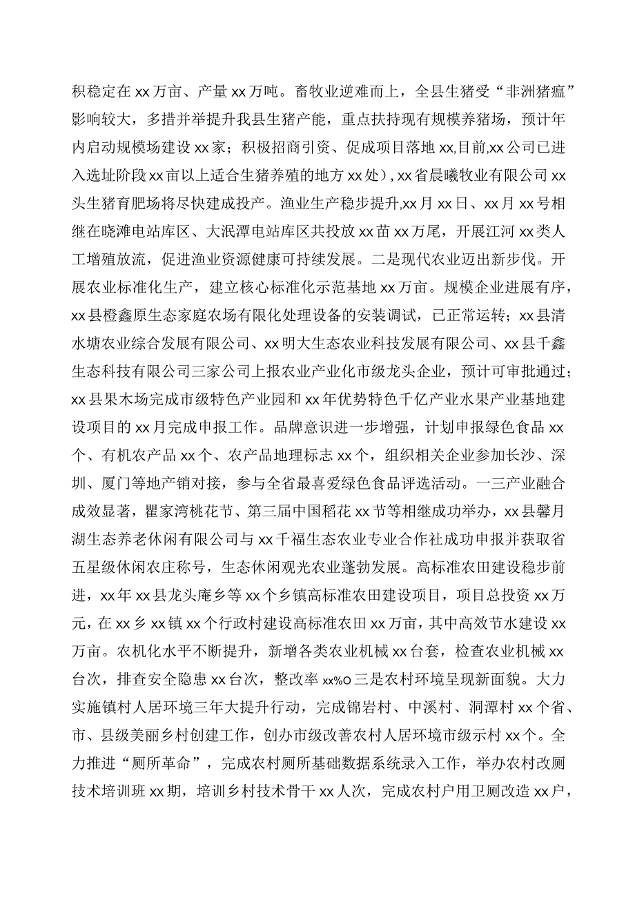 上半年农业农村工作推进情况总结5篇.docx_第2页