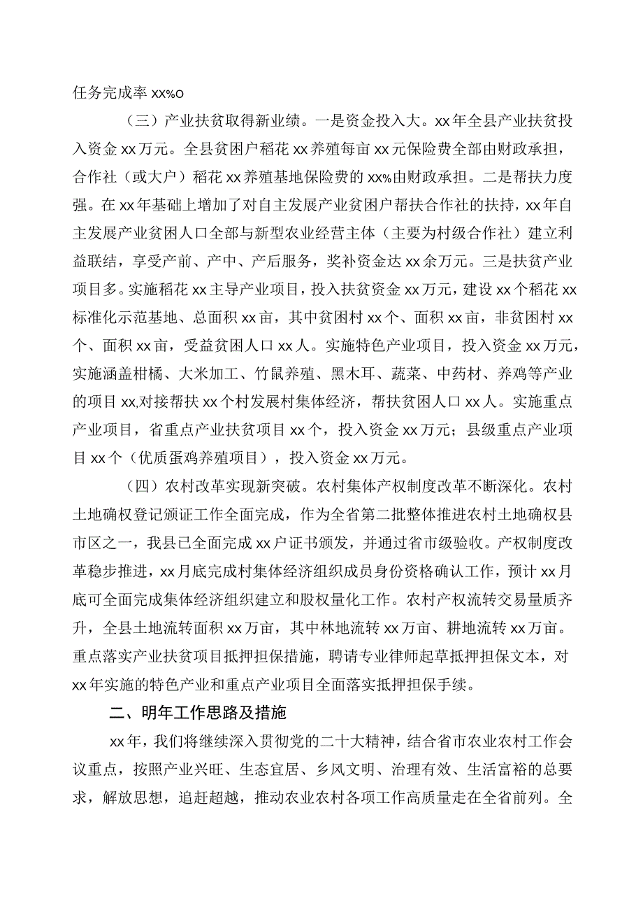 上半年农业农村工作推进情况总结5篇.docx_第3页