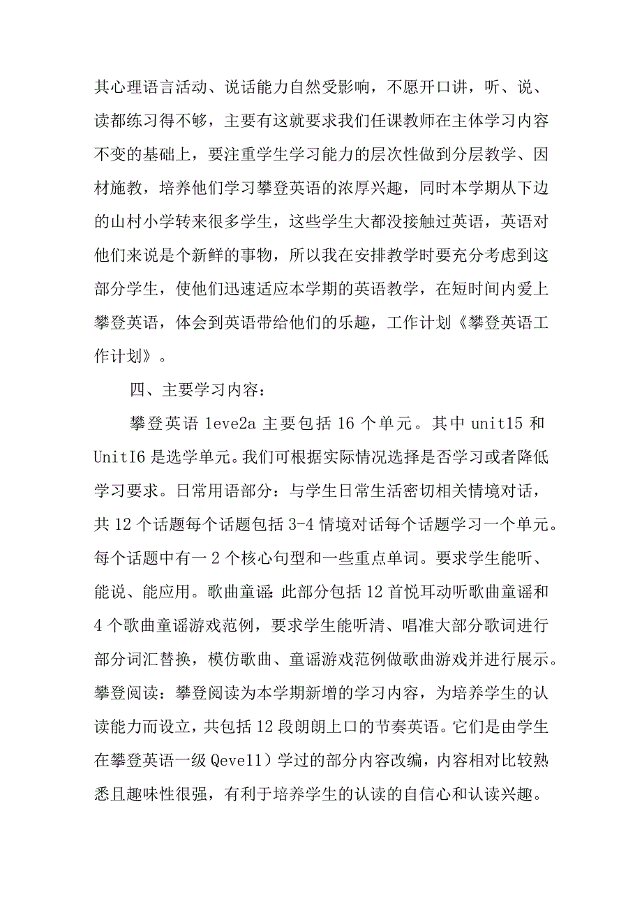 公均化项目工作计划参考6篇.docx_第2页