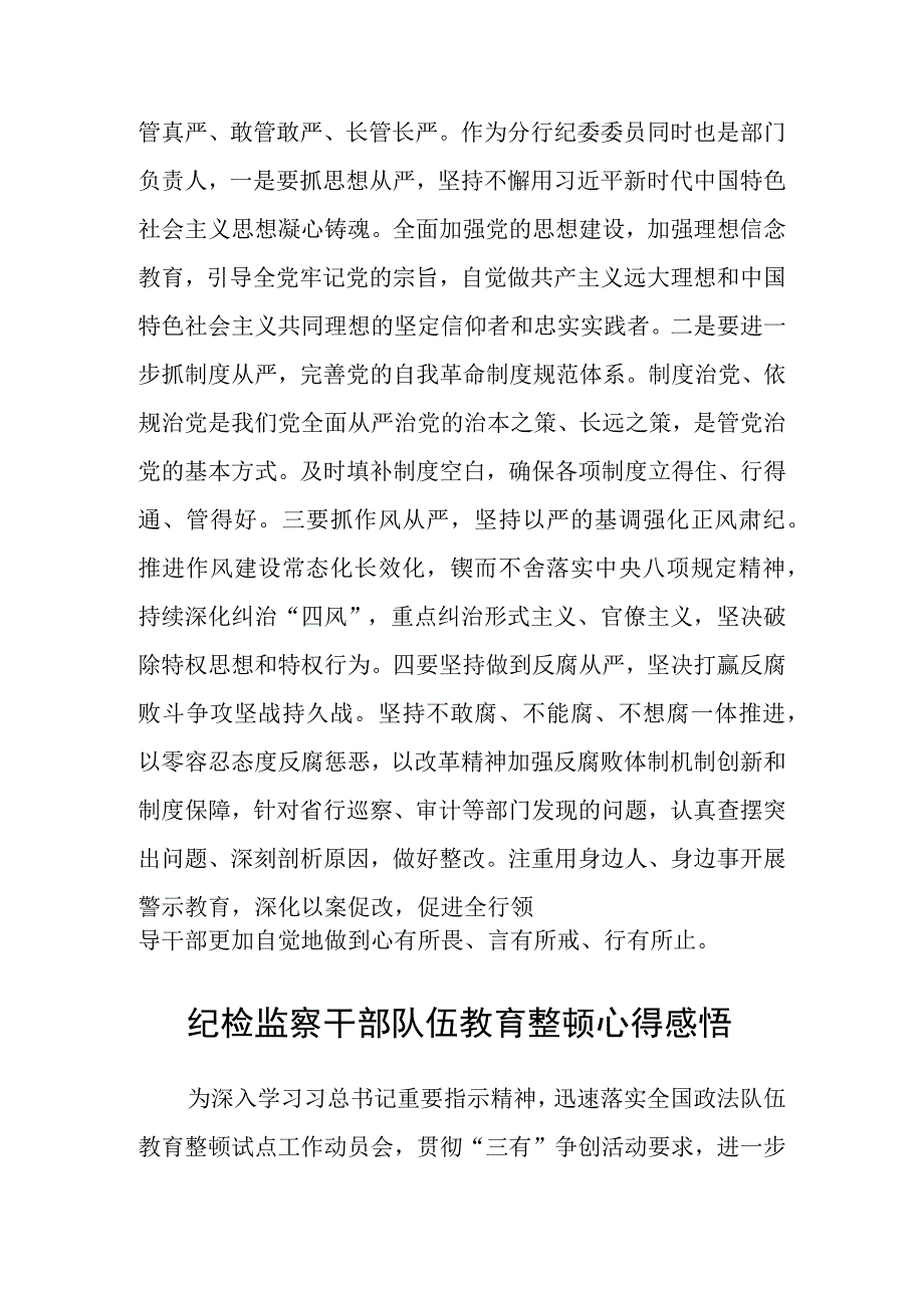 2023乡镇纪委书记开展纪检监察干部教育整顿发言材料心得体会精选版三篇合辑.docx_第3页