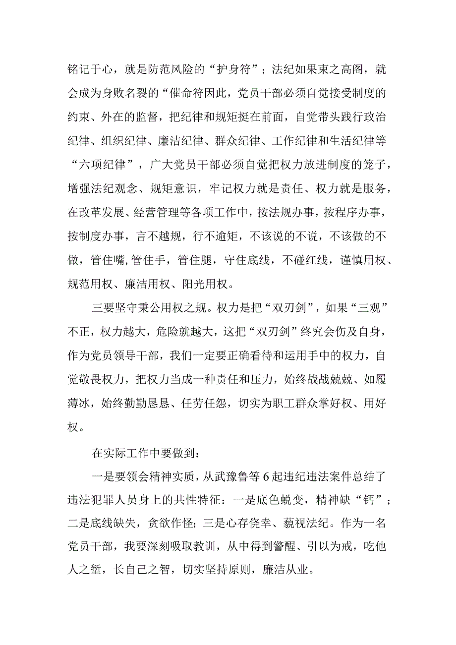 以案促改心得体会.docx_第2页