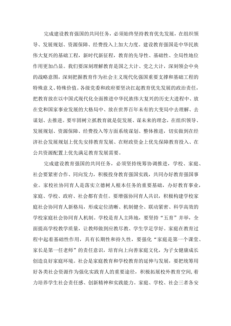 2023学习贯彻第五次集体学习时的重要讲话精神为早日实现教育强国目标而共同努力心得体会精选共10篇.docx_第2页