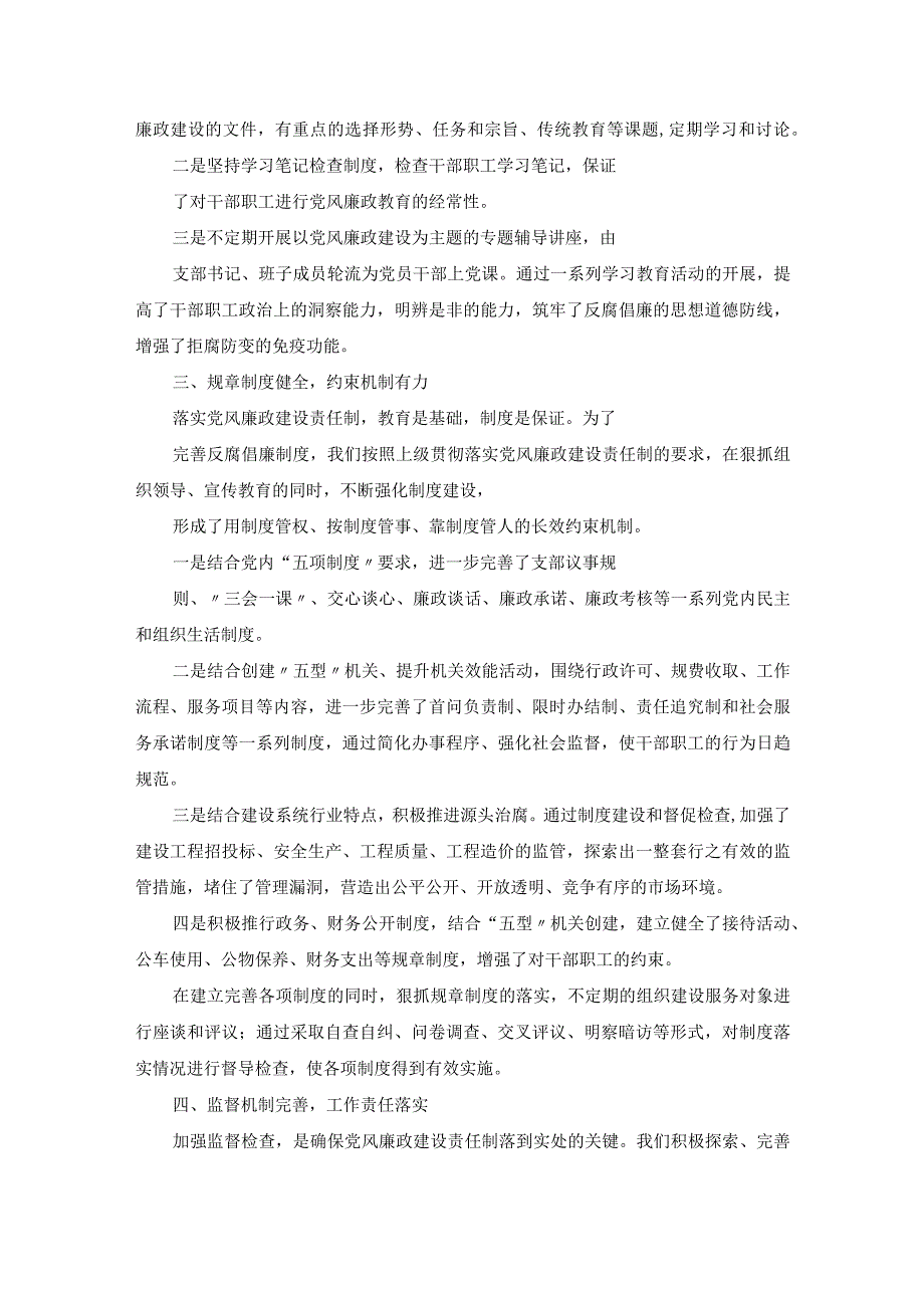 20xx年上半年党风廉政建设工作情况汇报.docx_第2页