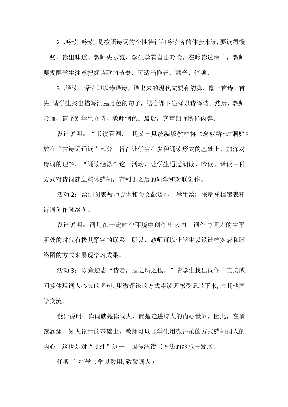 《念奴娇过洞庭》教学设计.docx_第3页