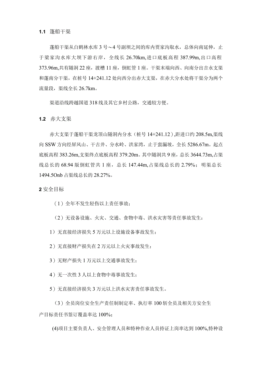 2023年整理安全技术措施专项施工方案.docx_第2页