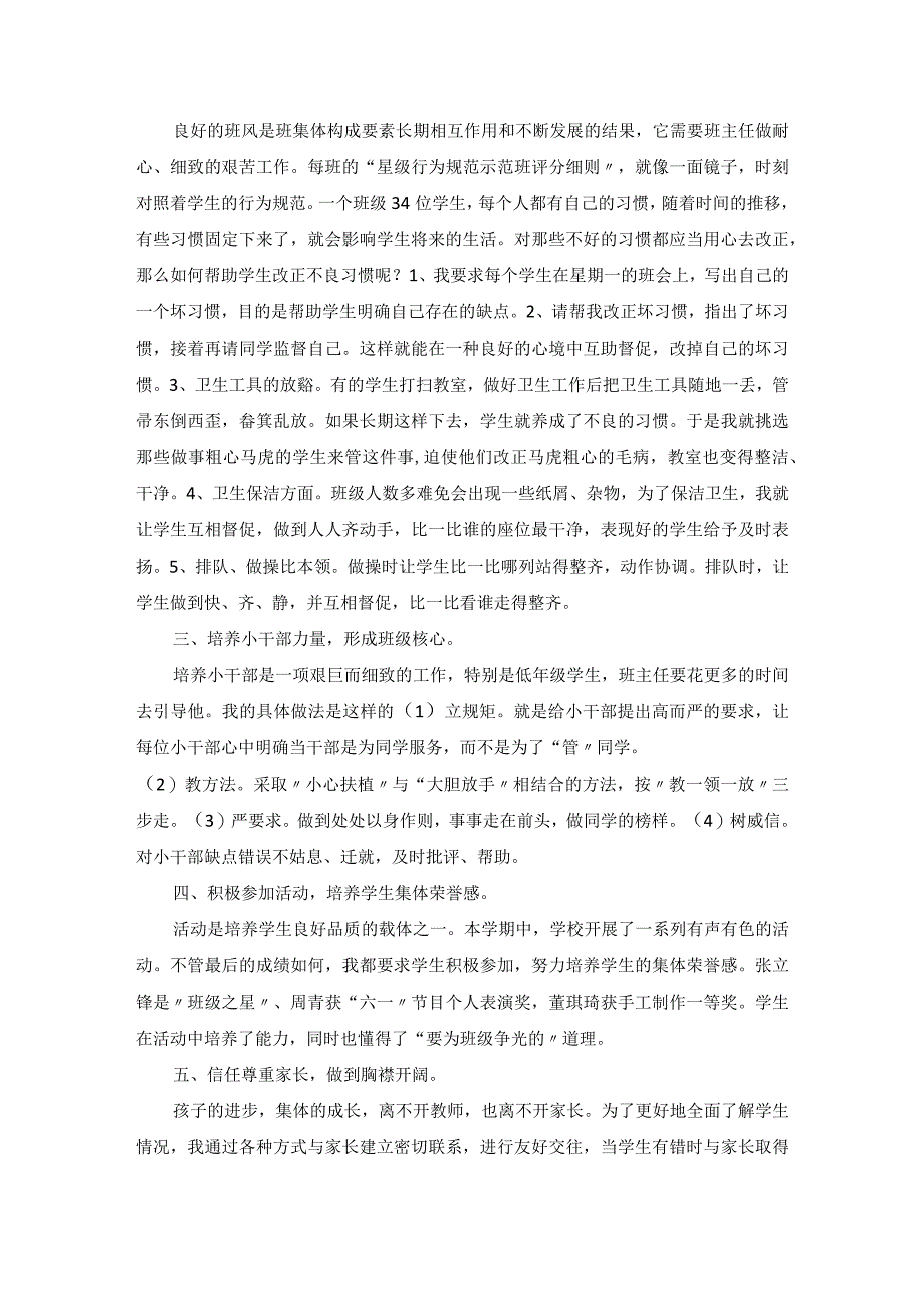 一年级第二学期班主任工作小结.docx_第2页