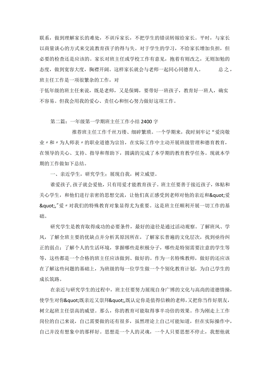 一年级第二学期班主任工作小结.docx_第3页