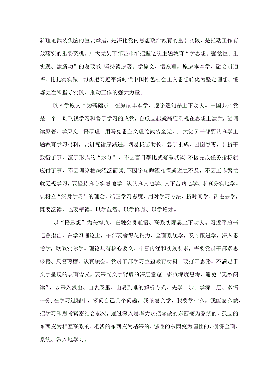 2023年学习论党的自我革命体会心得精选十篇.docx_第3页