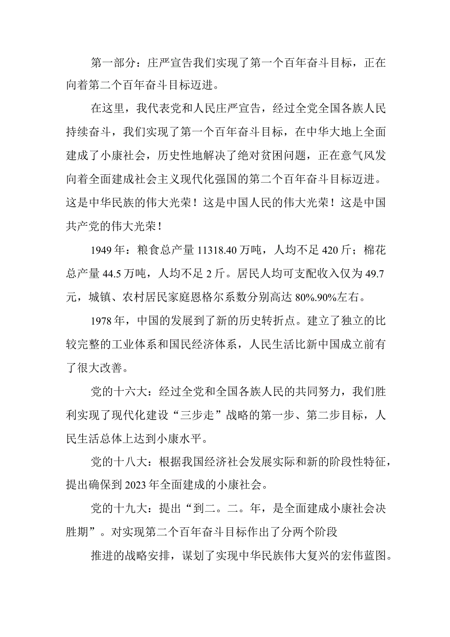 2023七一专题2023弘扬伟大建党精神七一建党节党课讲稿精选共五篇.docx_第2页