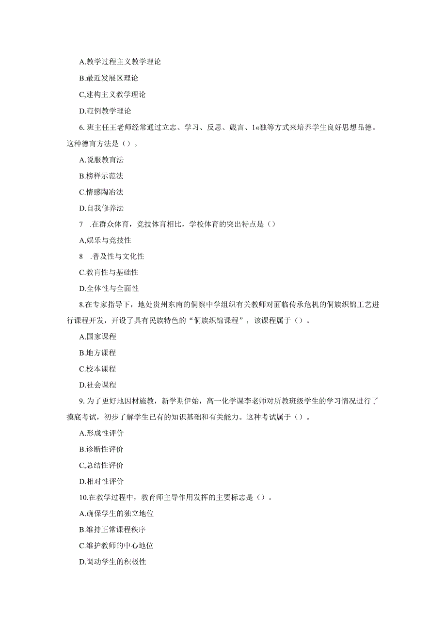 2018年下半年教师资格证考试真题及参考答案中学教育知识与能力.docx_第2页