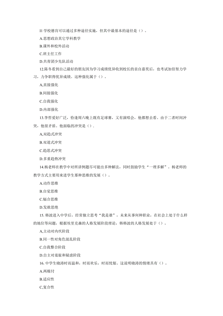 2018年下半年教师资格证考试真题及参考答案中学教育知识与能力.docx_第3页