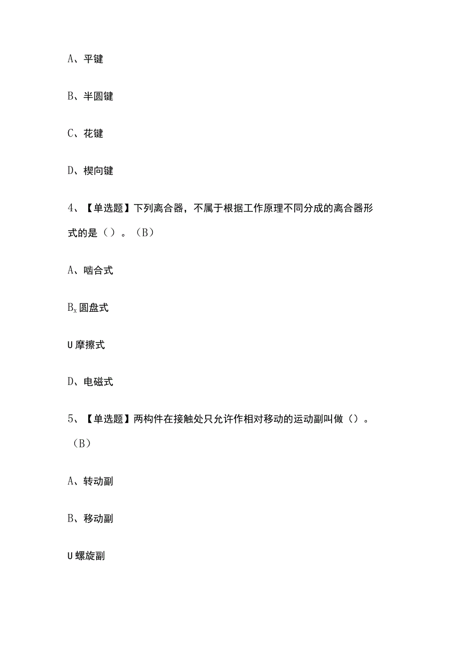 2023年浙江起重信号司索工建筑特殊工种考试内部全考点题库附答案.docx_第2页