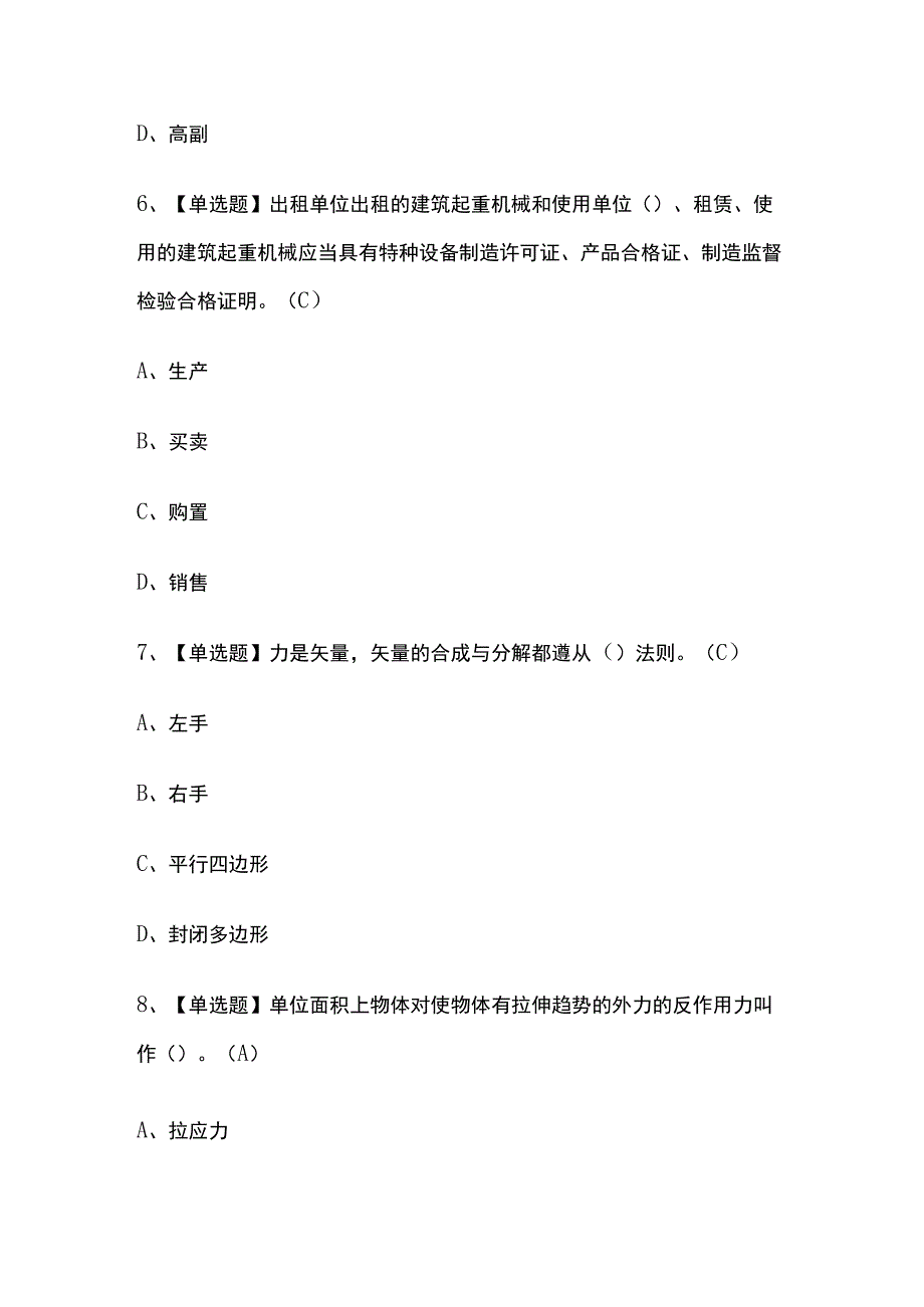 2023年浙江起重信号司索工建筑特殊工种考试内部全考点题库附答案.docx_第3页