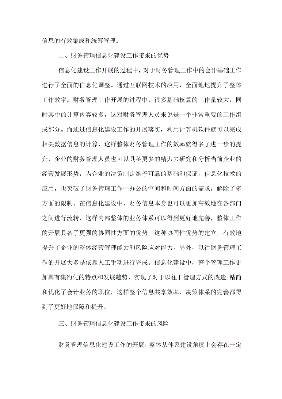 企业财务管理信息化建设思路论文.docx_第2页