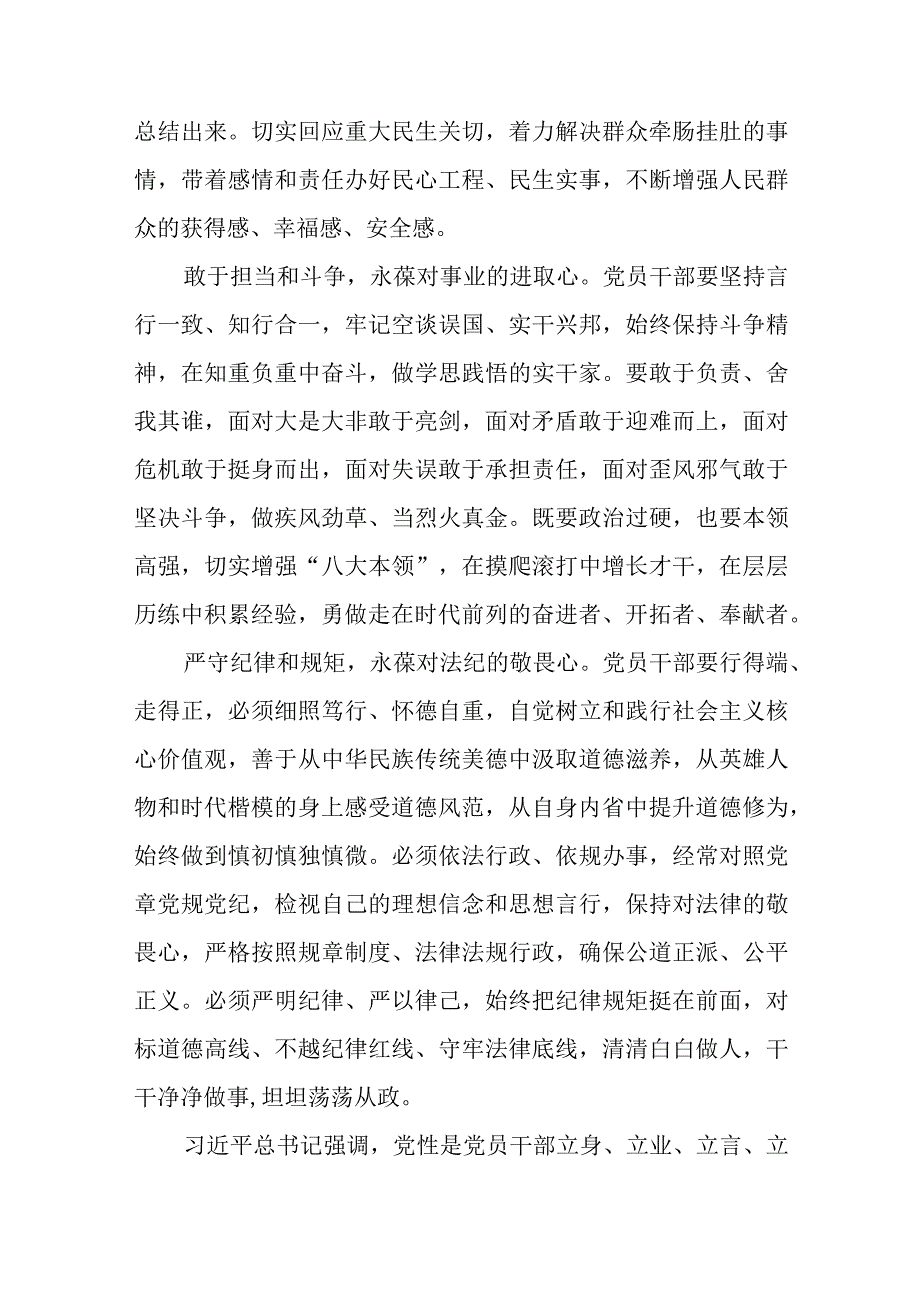 2023年主题教育党性大讨论研讨交流发言材料心得体会范文共8篇.docx_第3页