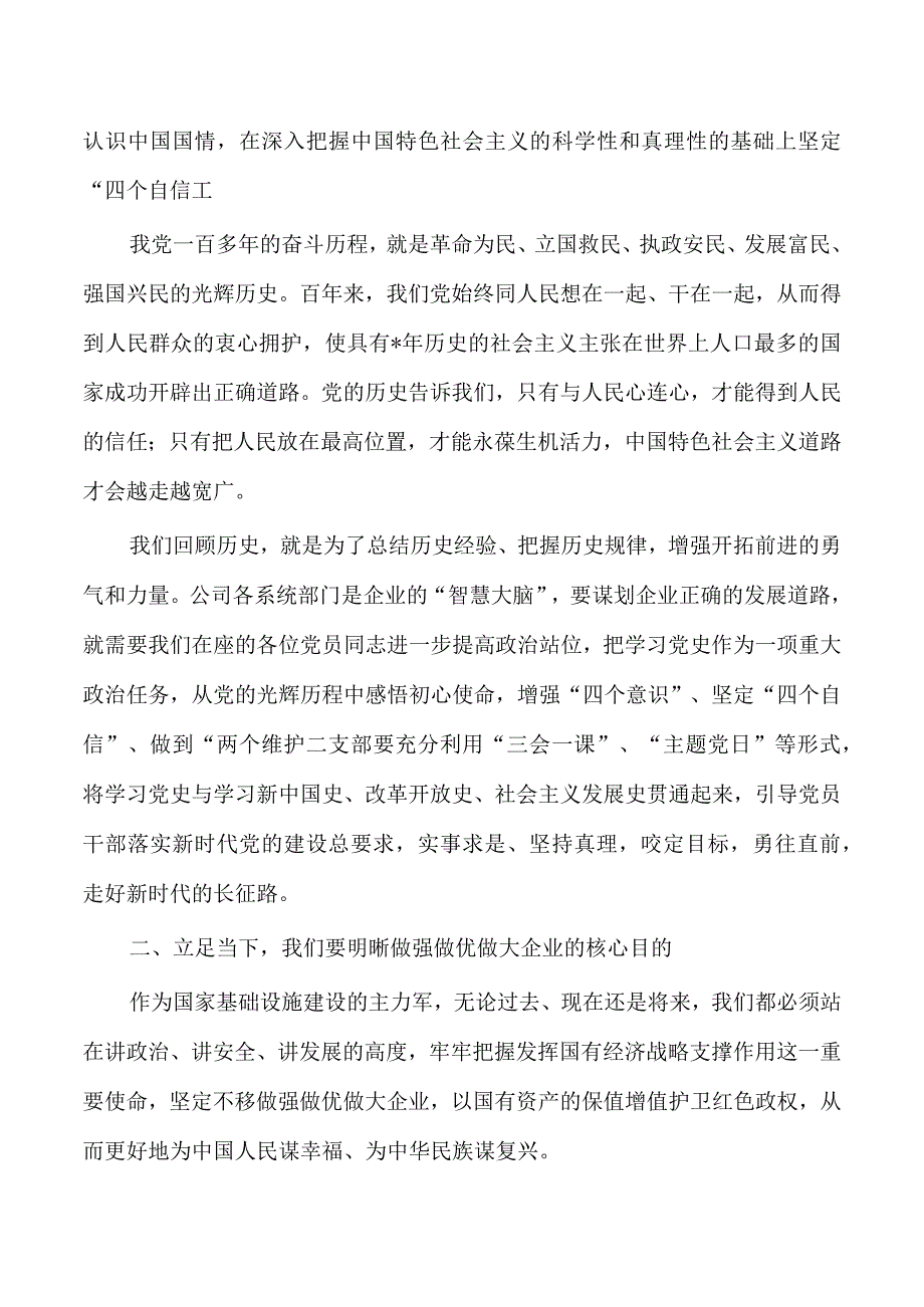 公司2023党课讲稿发言.docx_第2页