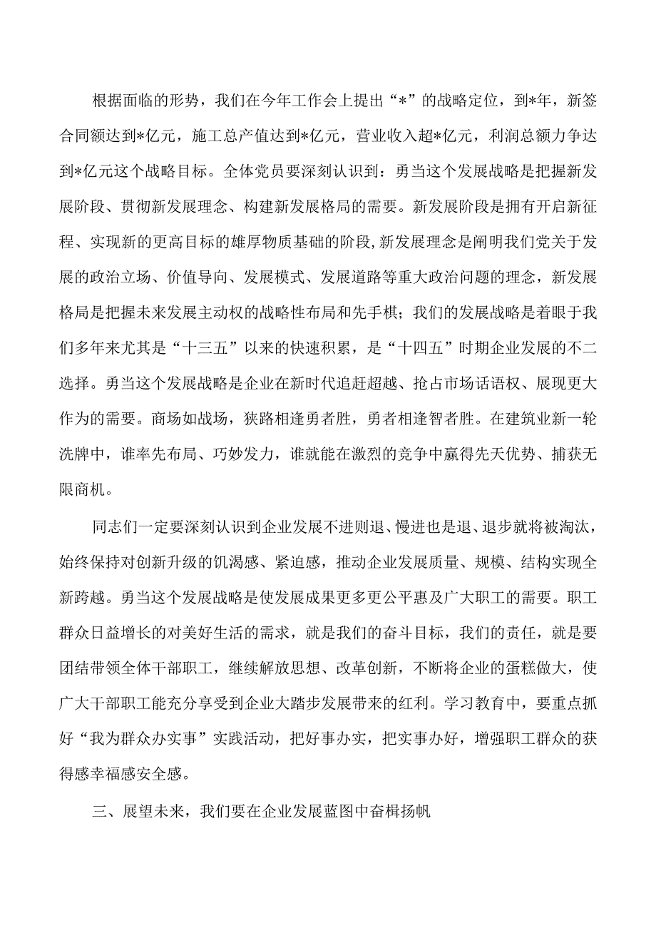 公司2023党课讲稿发言.docx_第3页