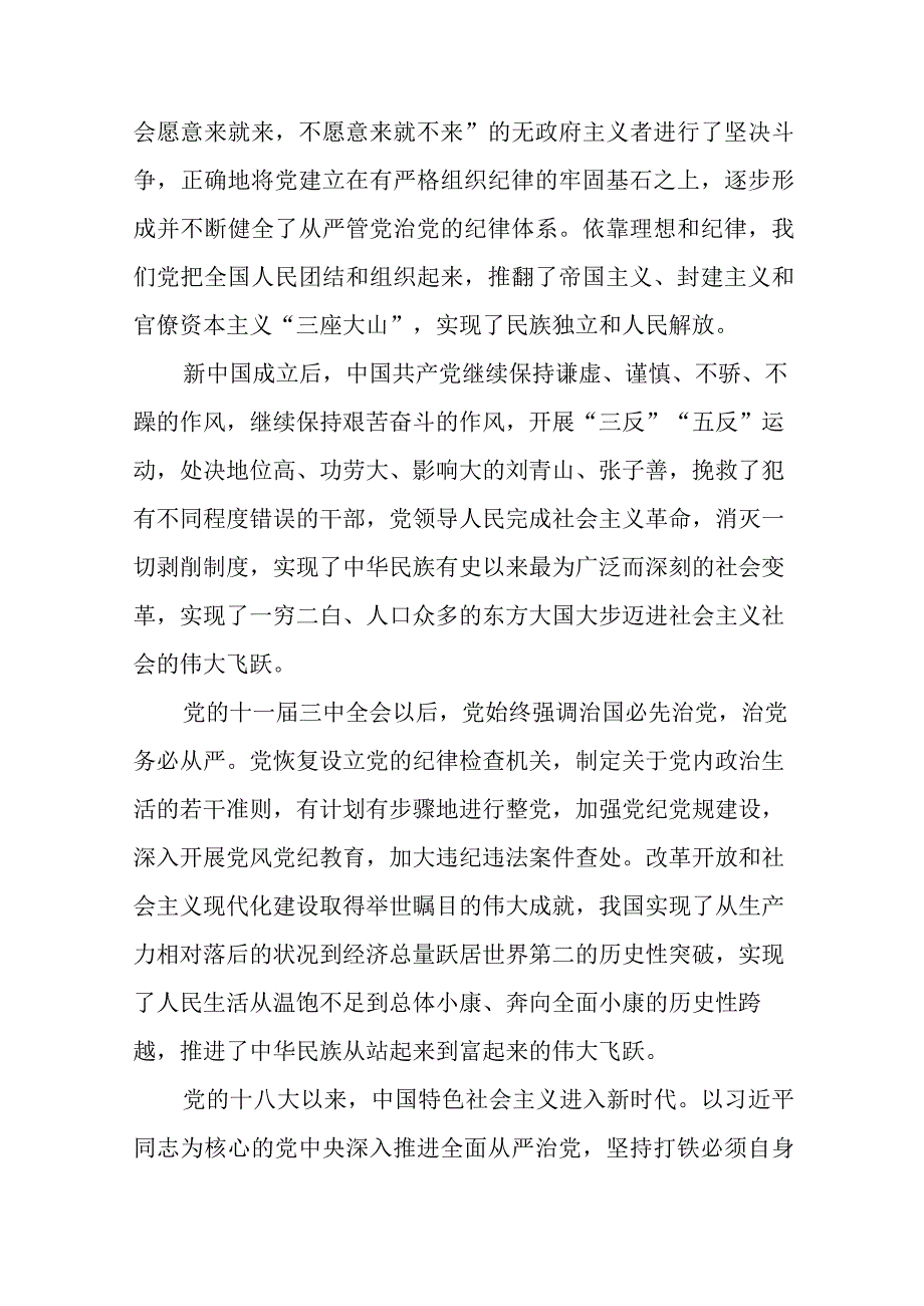 2023主题教育专题党课2023年主题教育专题党课讲稿8篇最新.docx_第2页