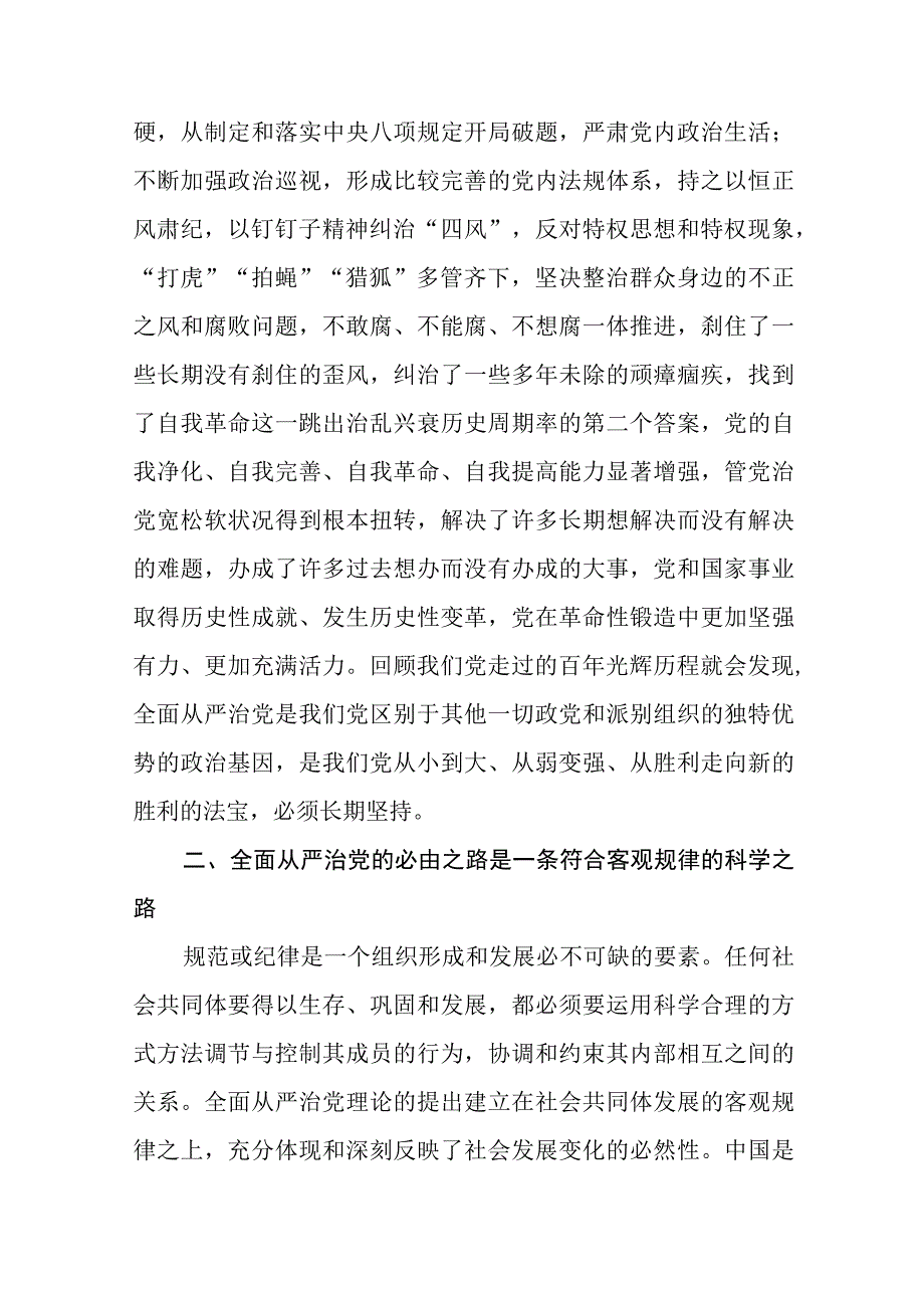 2023主题教育专题党课2023年主题教育专题党课讲稿8篇最新.docx_第3页