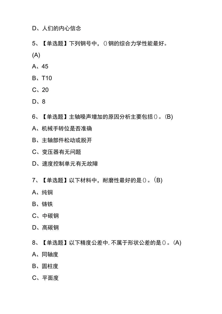 2023年青海车工初级考试内部全考点题库含答案.docx_第2页