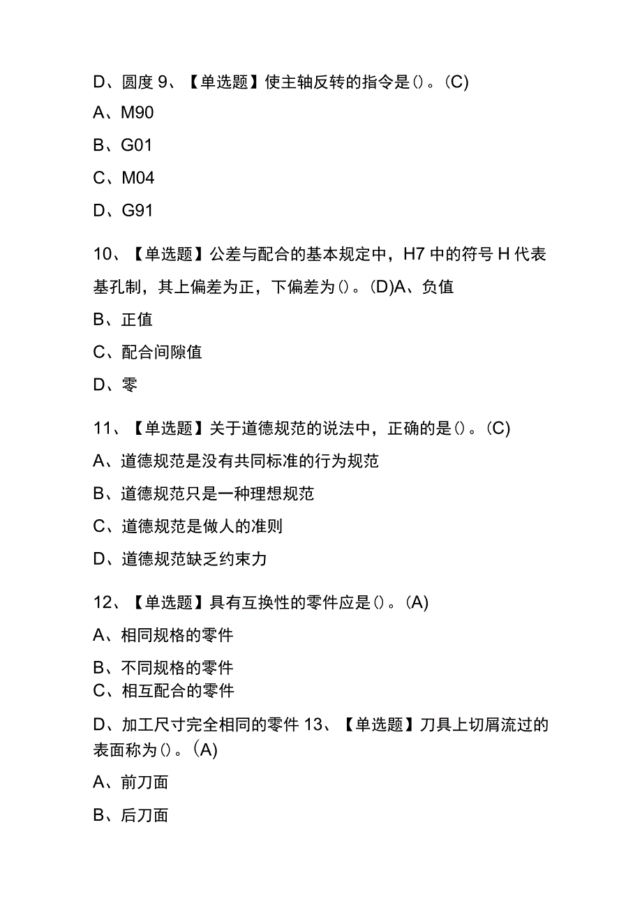 2023年青海车工初级考试内部全考点题库含答案.docx_第3页