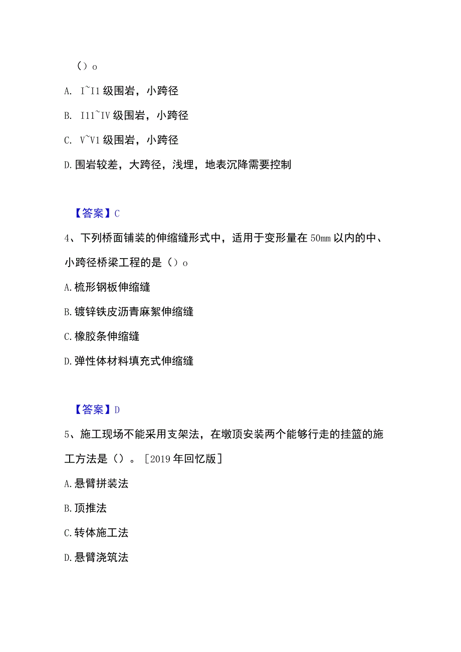 2023年整理一级造价师之建设工程技术与计量交通题库检测试卷B卷附答案.docx_第2页